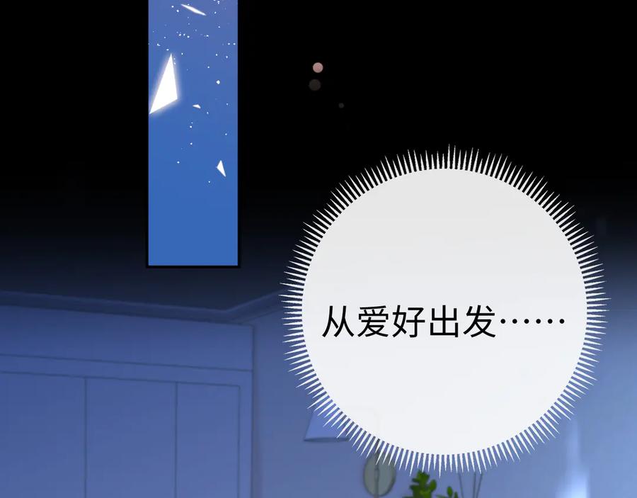 难哄 79话 深夜提醒 第87页