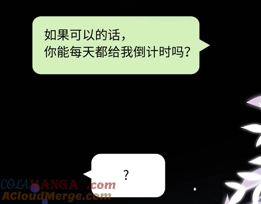 难哄 79话 深夜提醒 第29页