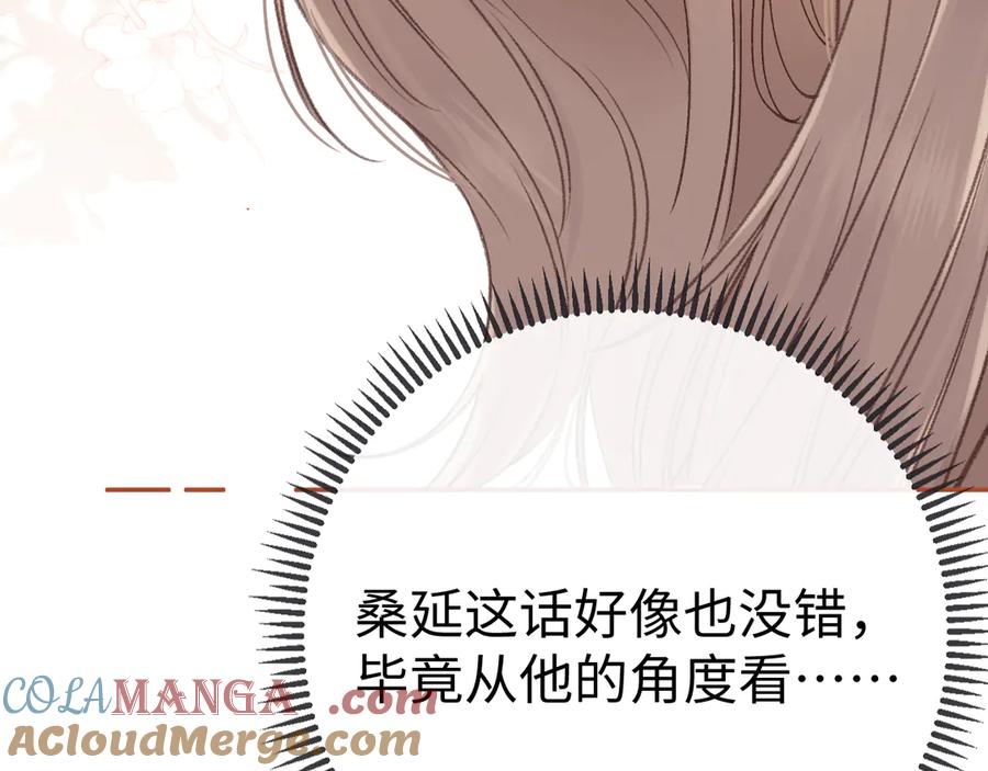 难哄 79话 深夜提醒 第61页