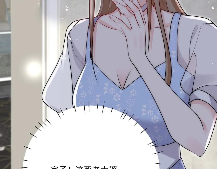 折腰 第84话 你逃不出我的手掌心 第72页