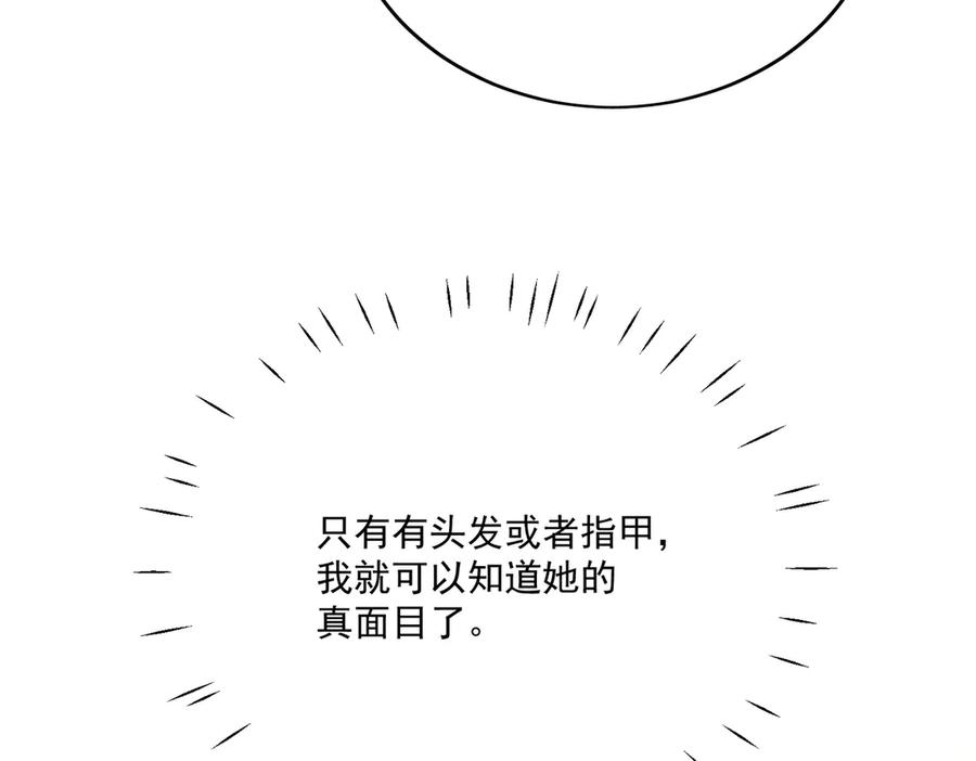 折腰 第84话 你逃不出我的手掌心 第56页