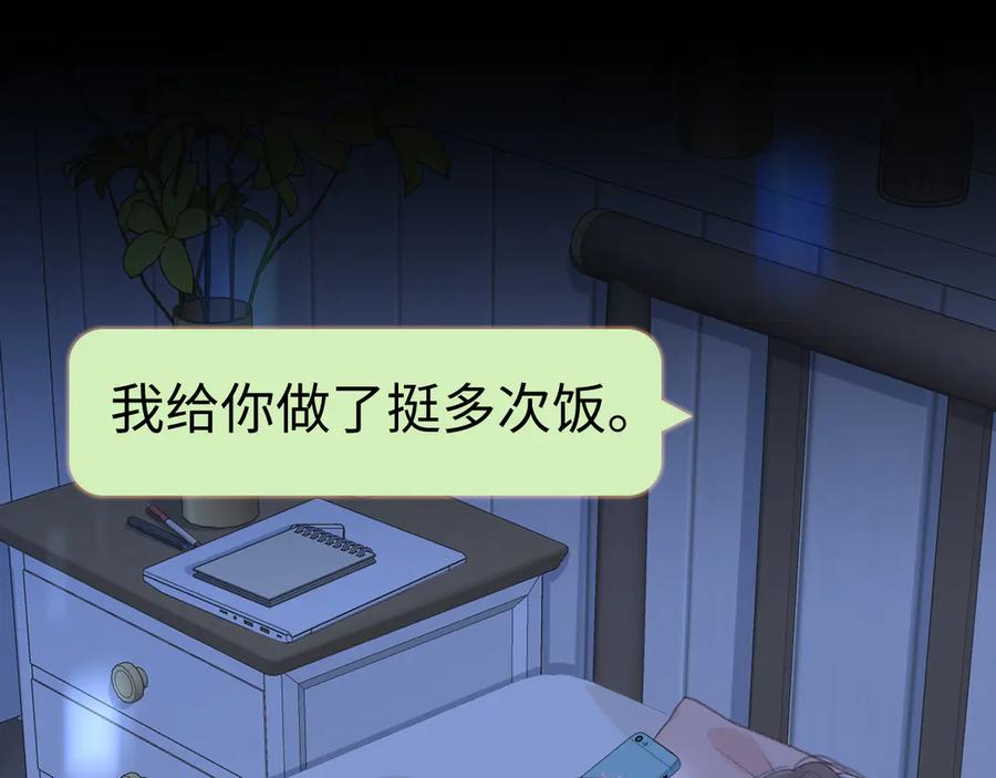 难哄 79话 深夜提醒 第42页