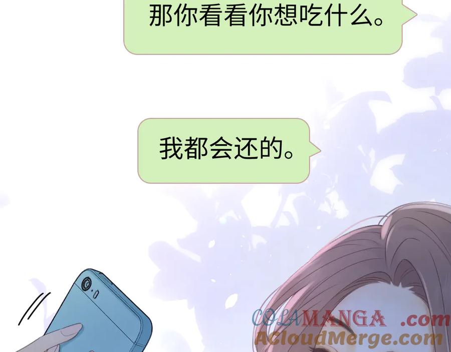 难哄 79话 深夜提醒 第45页