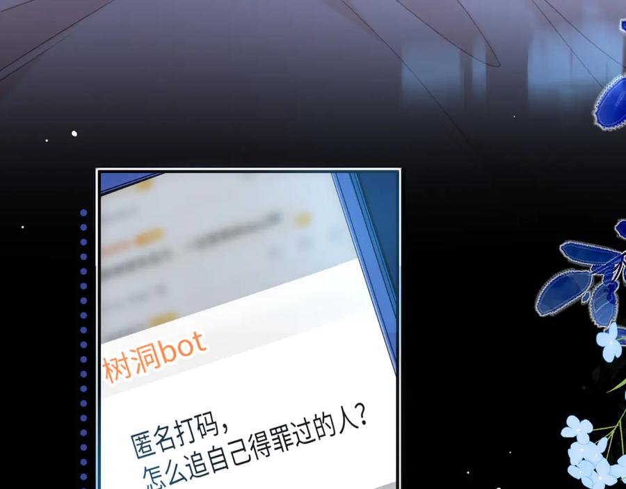难哄 79话 深夜提醒 第7页