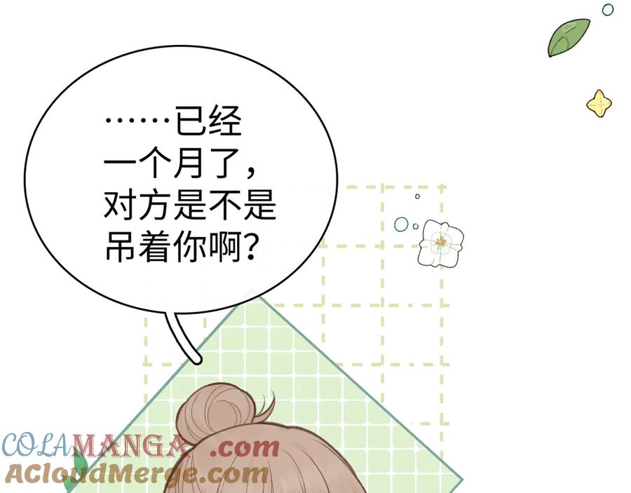 难哄 79话 深夜提醒 第77页