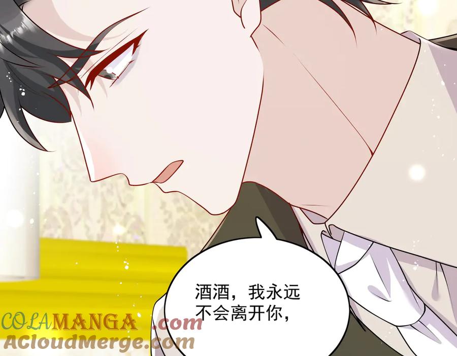 折腰 第84话 你逃不出我的手掌心 第28页
