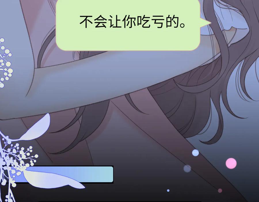 难哄 79话 深夜提醒 第47页