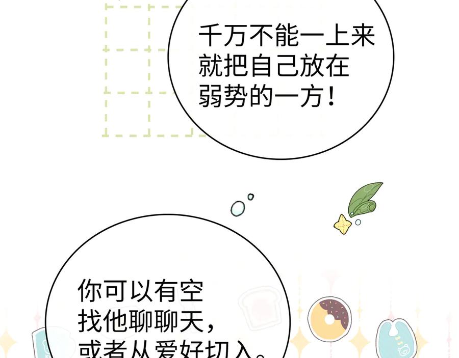 难哄 79话 深夜提醒 第80页