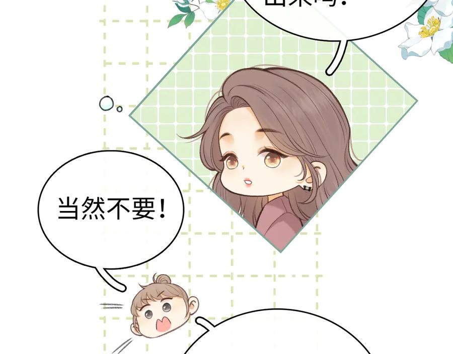 难哄 79话 深夜提醒 第79页