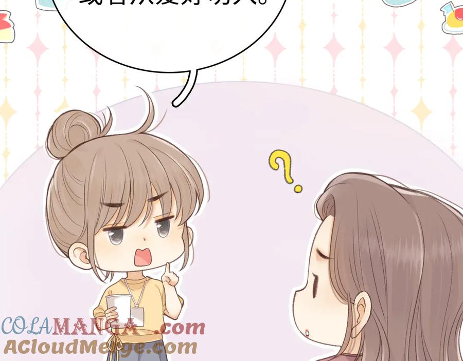 难哄 79话 深夜提醒 第81页