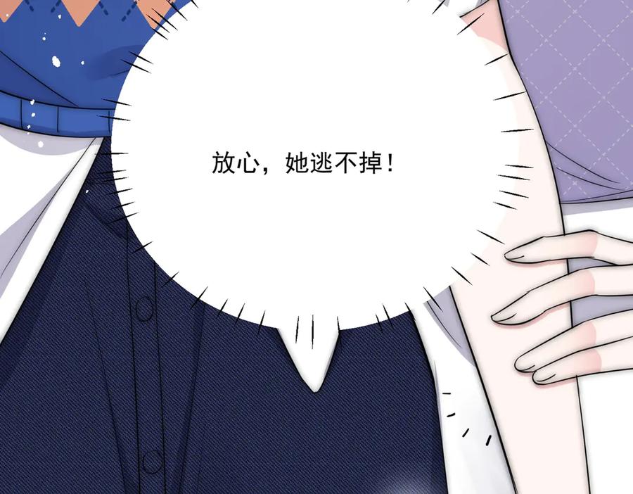 折腰 第85话 中毒谋杀 第77页