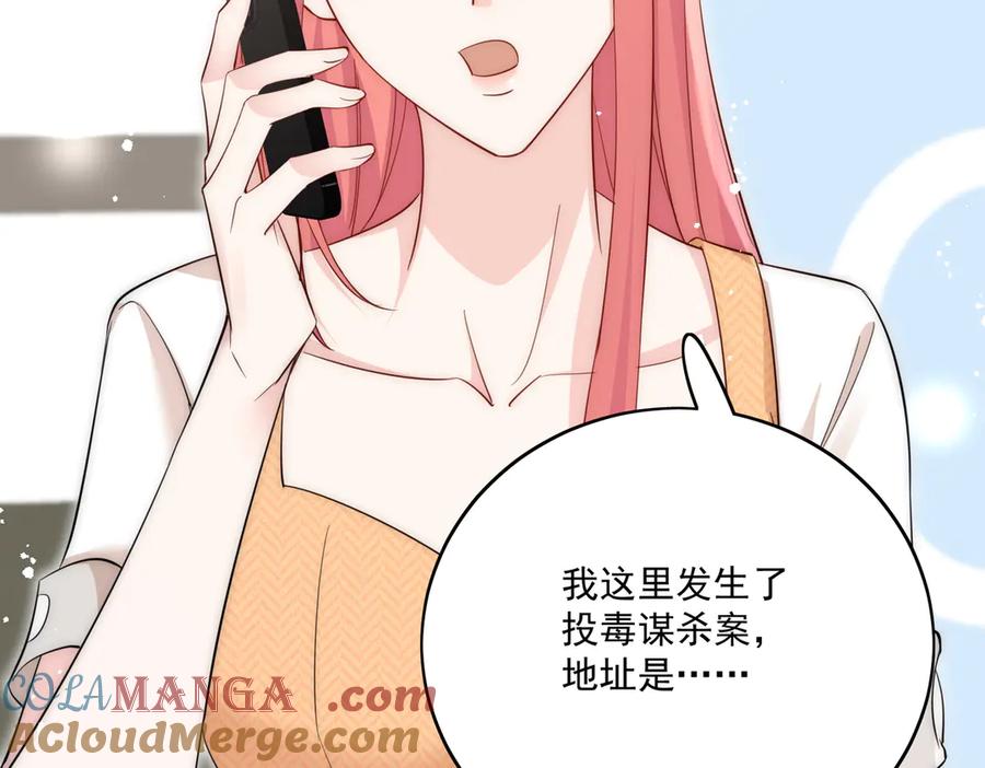 折腰 第85话 中毒谋杀 第66页