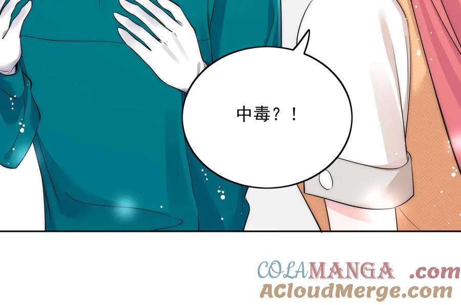 折腰 第85话 中毒谋杀 第57页