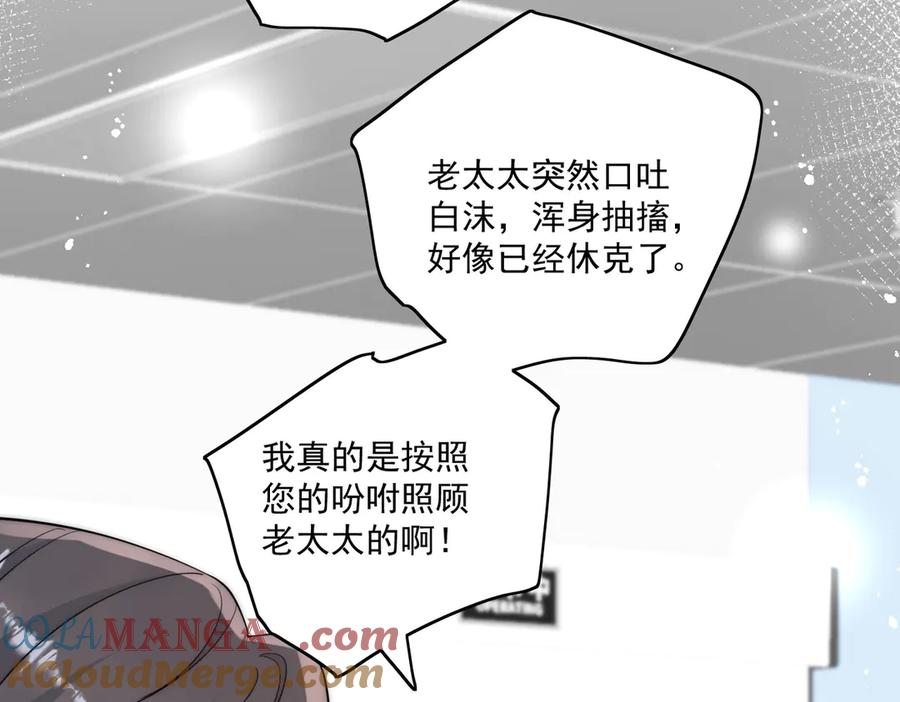折腰 第85话 中毒谋杀 第36页