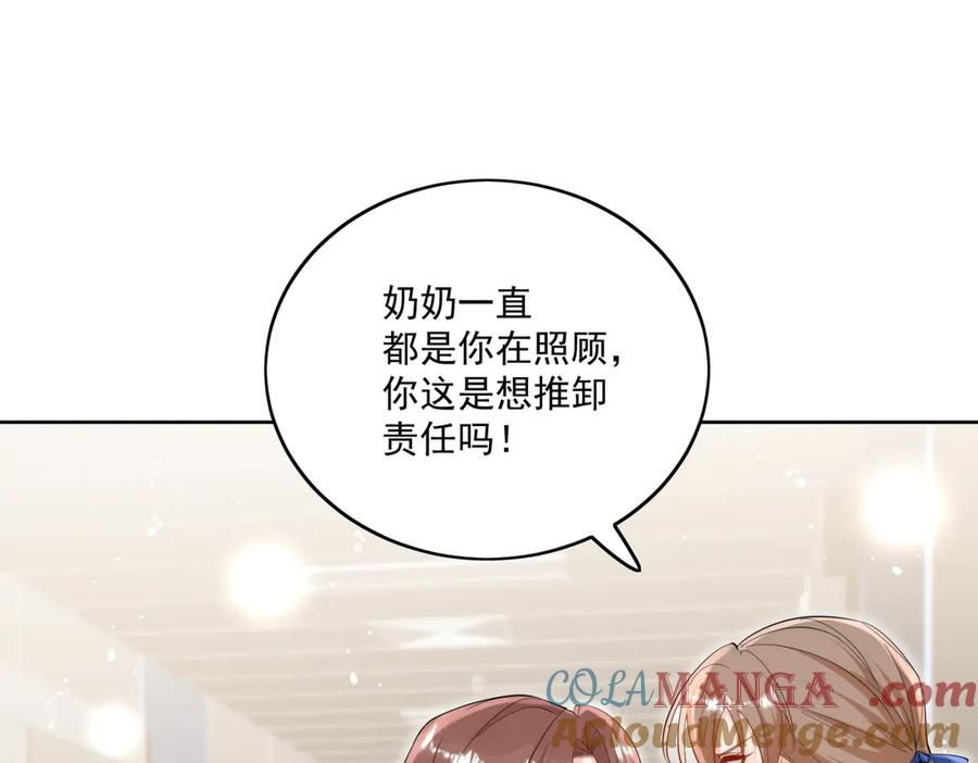 折腰 第85话 中毒谋杀 第48页