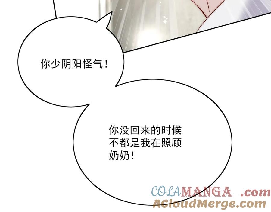 折腰 第85话 中毒谋杀 第15页