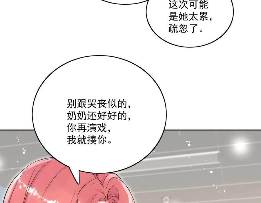 折腰 第85话 中毒谋杀 第50页
