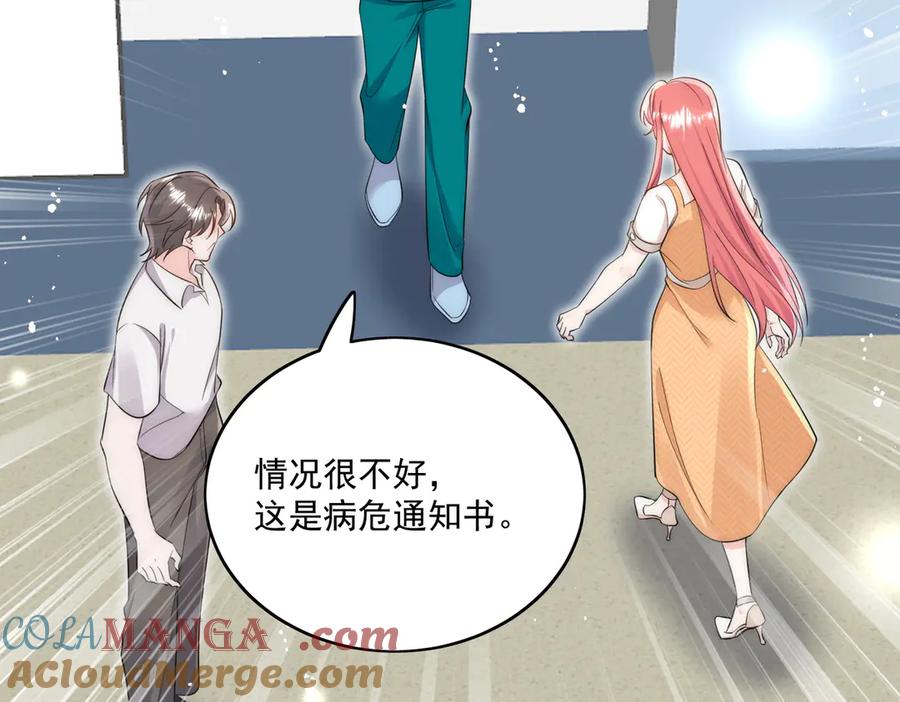 折腰 第85话 中毒谋杀 第54页