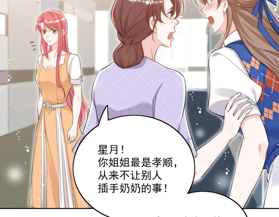 折腰 第85话 中毒谋杀 第49页