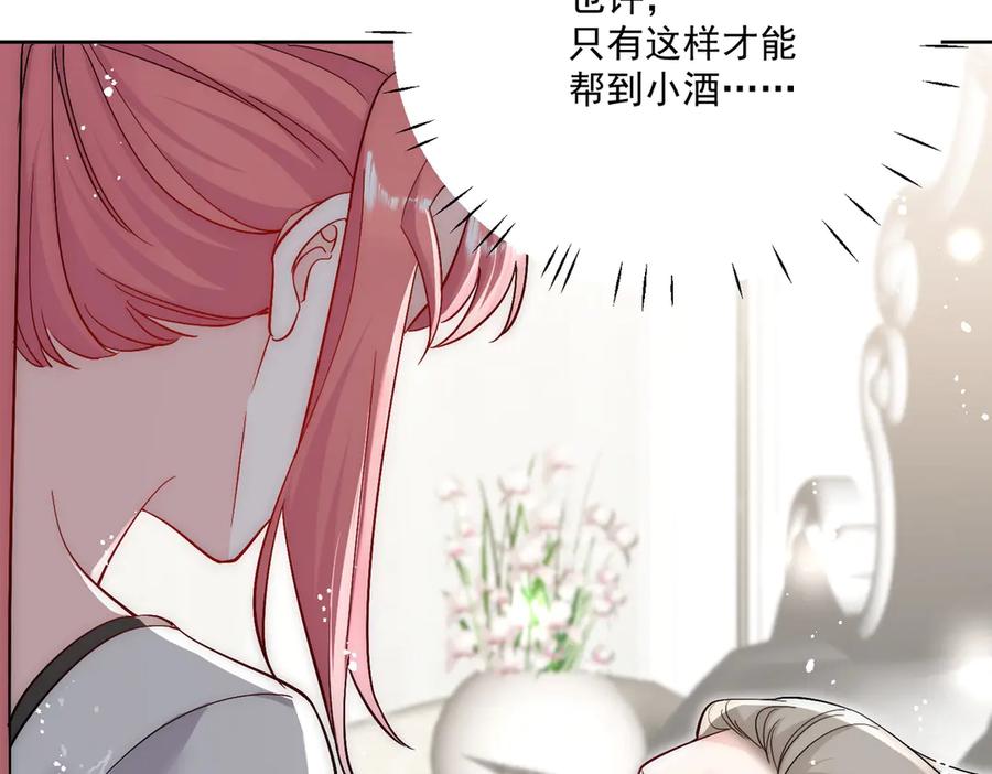 折腰 第85话 中毒谋杀 第29页