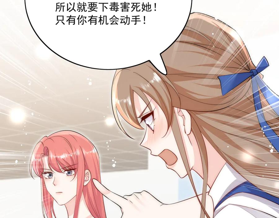 折腰 第85话 中毒谋杀 第61页