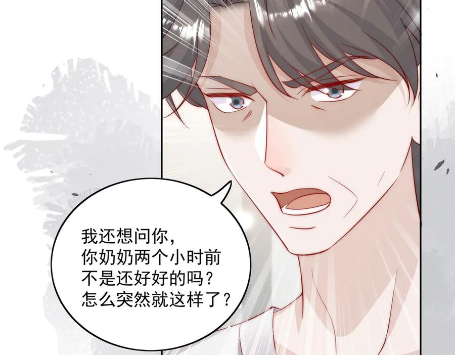折腰 第85话 中毒谋杀 第44页