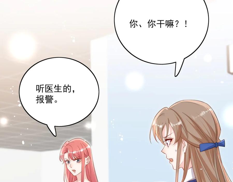 折腰 第85话 中毒谋杀 第68页