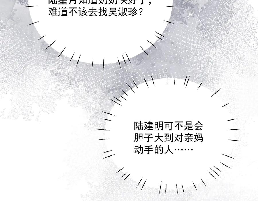 折腰 第85话 中毒谋杀 第22页