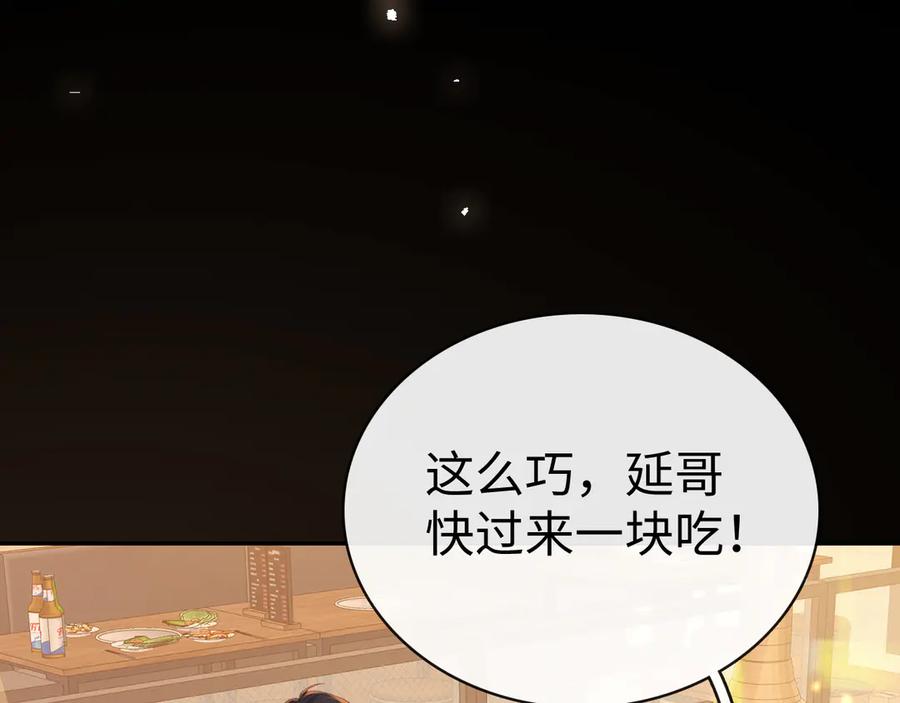 难哄 83话 桑延的同事 第58页