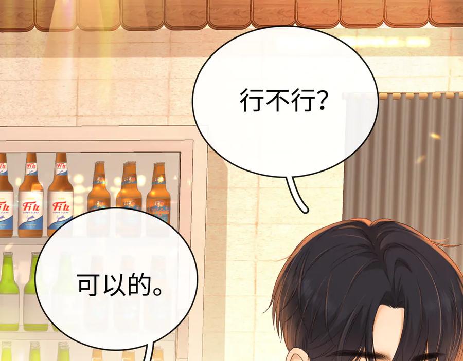 难哄 83话 桑延的同事 第64页