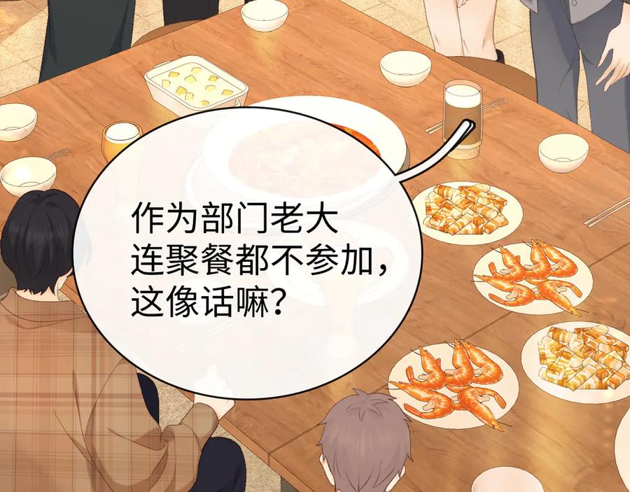 难哄 83话 桑延的同事 第60页