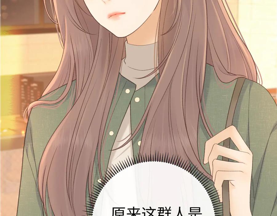 难哄 83话 桑延的同事 第62页