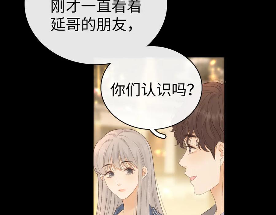 难哄 83话 桑延的同事 第75页