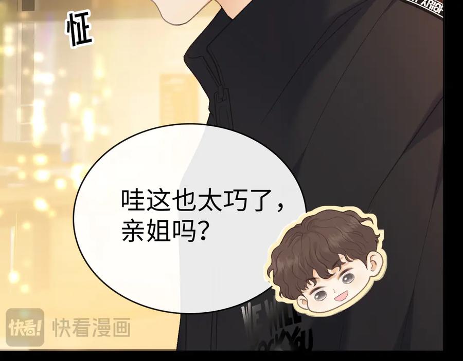 难哄 83话 桑延的同事 第78页