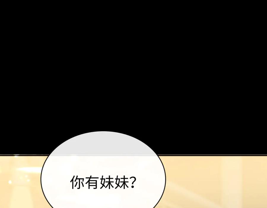 难哄 83话 桑延的同事 第79页