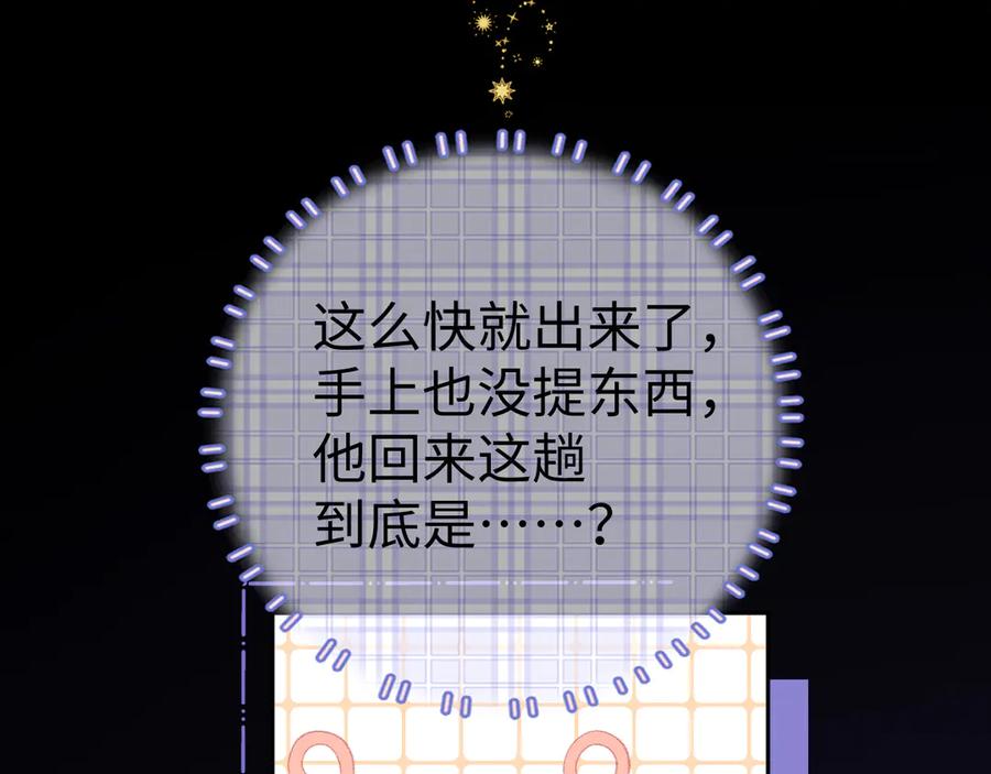 难哄 83话 桑延的同事 第42页