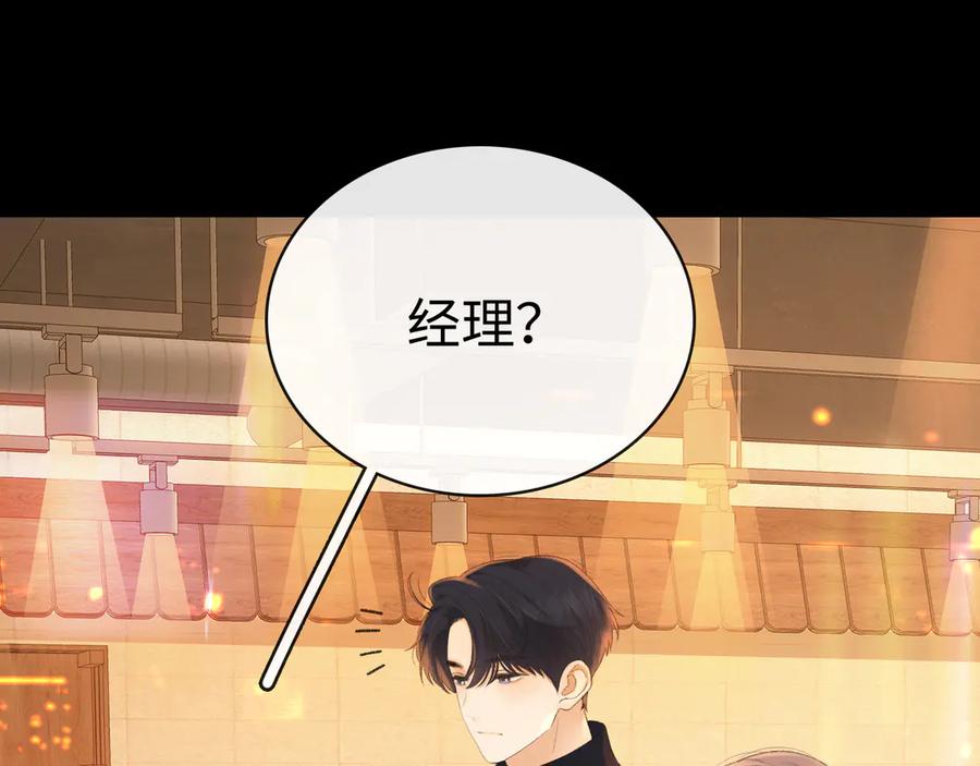 难哄 83话 桑延的同事 第51页