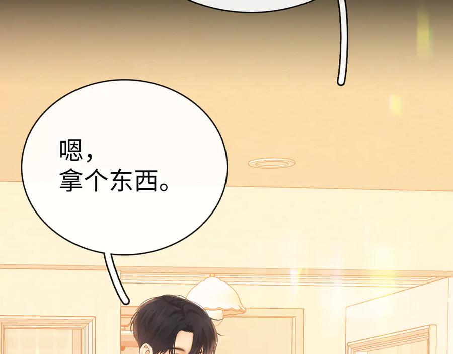 难哄 83话 桑延的同事 第26页