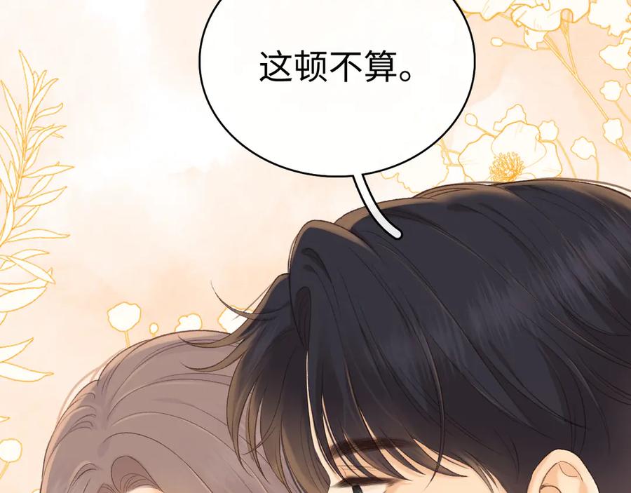 难哄 84话 维护 第68页