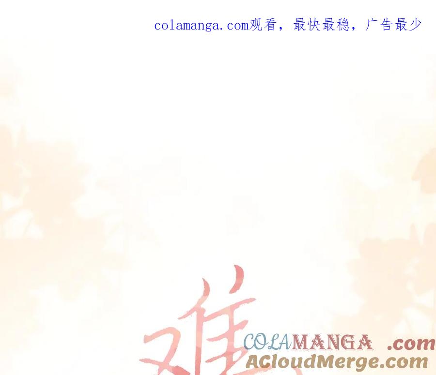 难哄 84话 维护 第1页