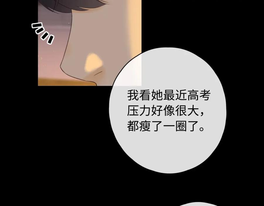 难哄 第6话 像他一样 第24页