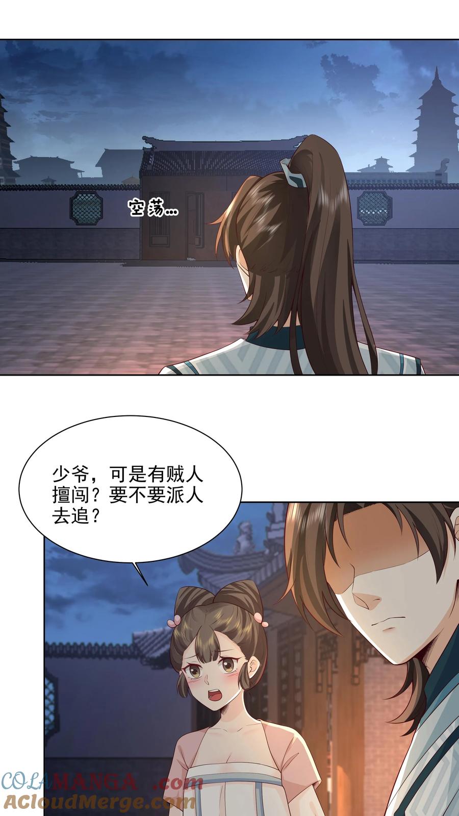 混沌天帝诀 第8话 试探 第7页