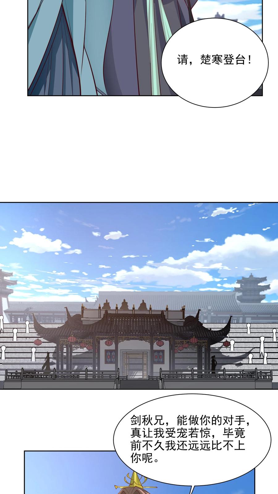 混沌天帝诀 第8话 试探 第16页