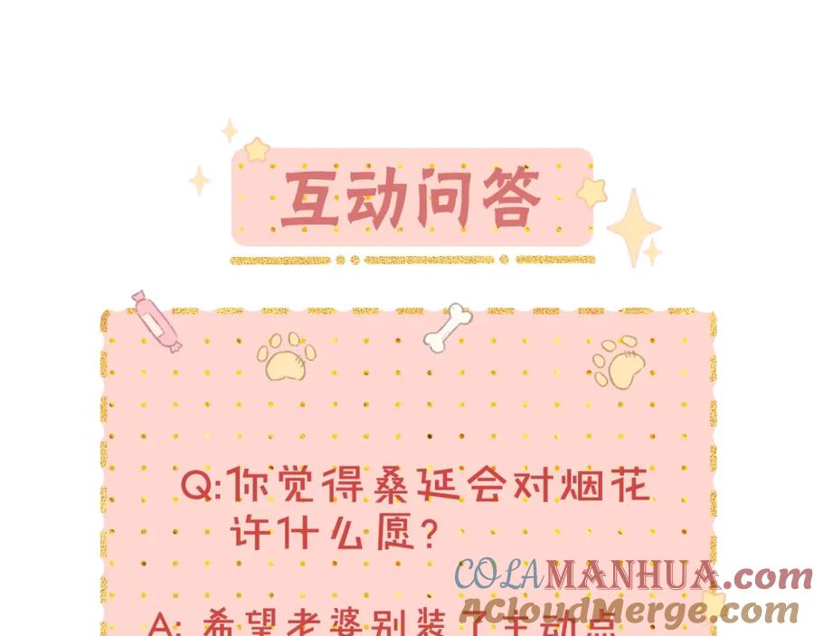 难哄 第6话 像他一样 第94页