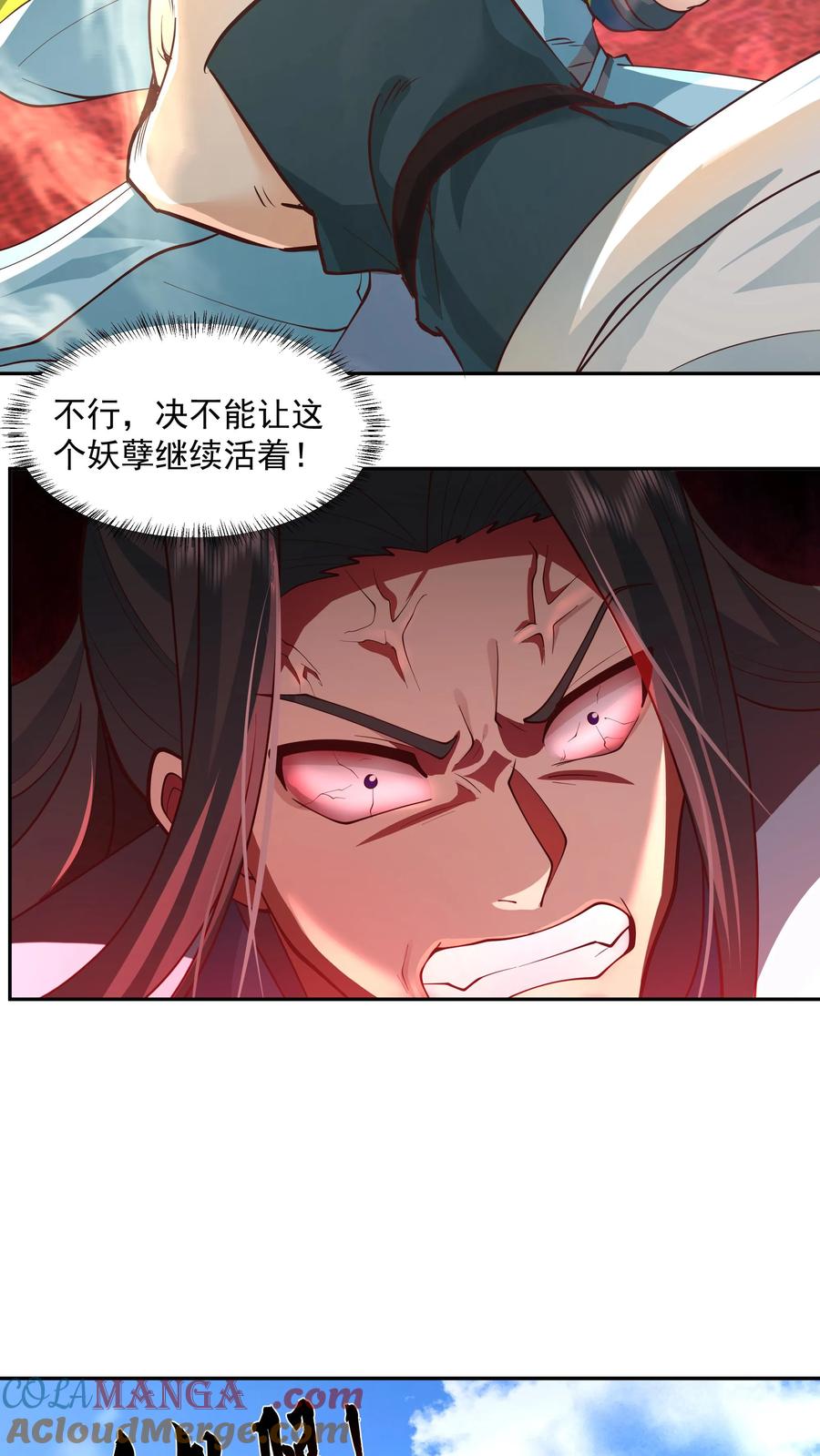 混沌天帝诀 第8话 试探 第23页