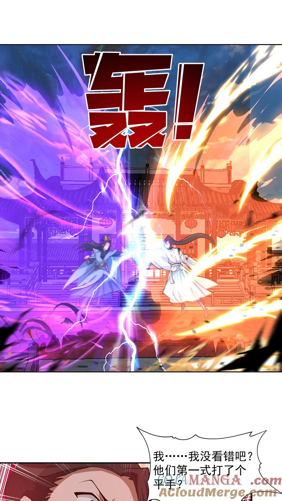 混沌天帝诀 第8话 试探 第21页