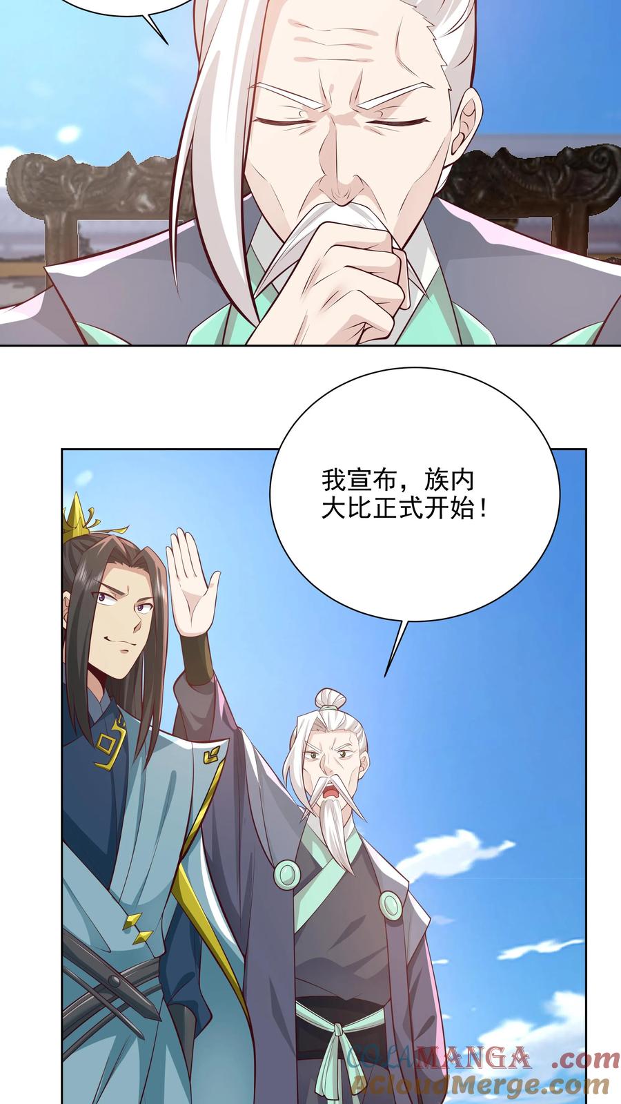混沌天帝诀 第8话 试探 第15页