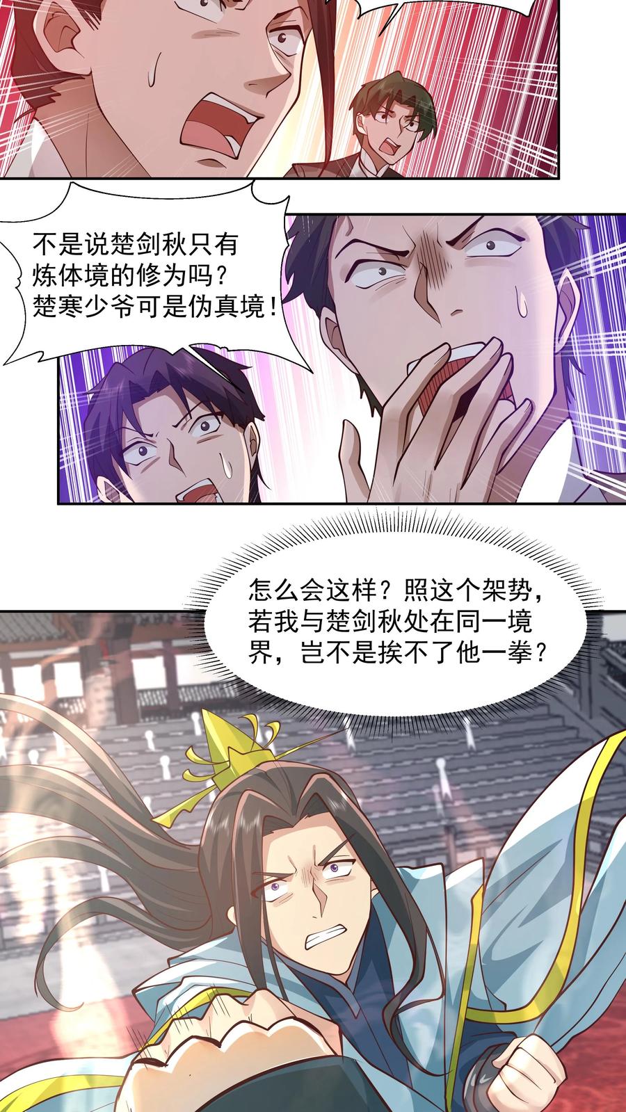 混沌天帝诀 第8话 试探 第22页