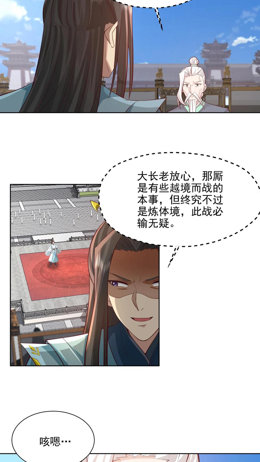 混沌天帝诀 第8话 试探 第14页
