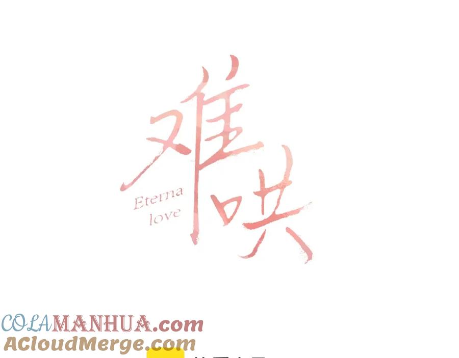 难哄 第6话 像他一样 第13页